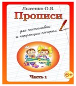 Прописи