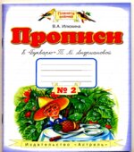 Прописи к 