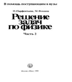 Решение задач по физике