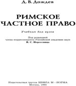Римское частное право