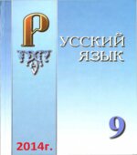 Русский язык