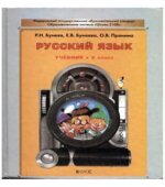 Русский язык. 2 класс