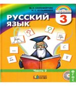 Русский язык. 3 класс. В 2 частях