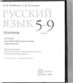 Русский язык. Теория. 5-9 классы