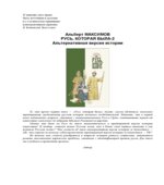Русь, которая была. Альтернативная версия истории. В 2-х книгах