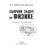 Сборник задач по физике