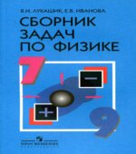 Сборник задач по физике для 7-9 классов