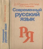 Современный русский язык