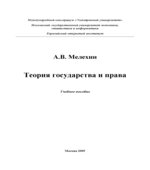 Теория государства и права
