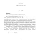 Теория государства и права