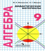 Тетрадь-конспект по алгебре для 9 класса