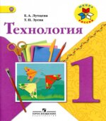 Технология. 1 класс