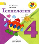 Технология. 4 класс