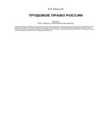 Трудовое право