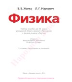 Физика. 11 класс