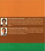 Физика. 6 класс. В 2 частях
