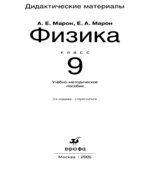 Физика. 9 класс. Дидактические материалы