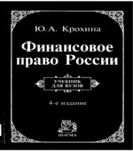 Финансовое право России