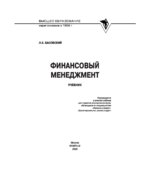 Финансовый менеджмент