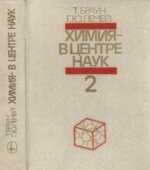 Химия