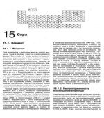 Химия элементов. В 2-х томах