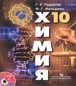 Химия. 10 класс. Базовый уровень