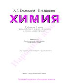 Химия. 11 класс