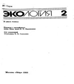 Экология. В 2-х томах. Ю. Одум.