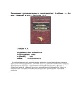 Экономика промышленного предприятия