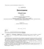 Экономика. Общий курс
