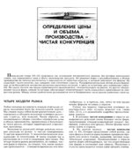 Экономикс