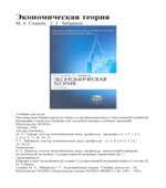 Экономическая теория
