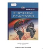 Этническая психология