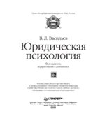 Юридическая психология