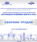 Актуальные проблемы нефти и газа