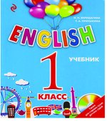English. 1 класс