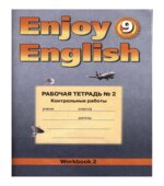Enjoy English 9 класс Рабочая тетрадь