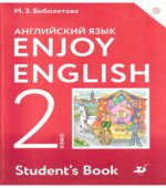 Enjoy English. 2 класс