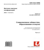 Вестник научных конференций