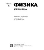 Американский курс физики для средней школы. В 4-х частях. А.С. Ахматова.