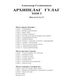Архипелаг ГУЛАГ