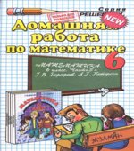 ГДЗ
