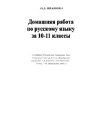 ГДЗ (ответы) по Русскому языку 10-11 классы (Грамматика, текст, стили речи)