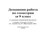 ГДЗ (решебник) по геометрии 9 класс