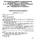 ГДЗ (решебник) по математике 6 класс, дидактические материалы