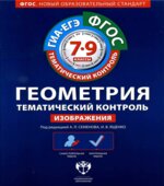 Геометрия. 7-9 классы