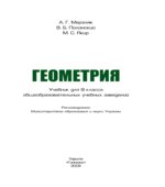 Геометрия. 9 класс