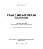 Гражданское право. Общая часть