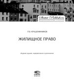 Жилищное право