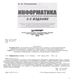 Информатика